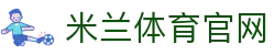 米兰体育官方网站 - 官方App与网页版入口